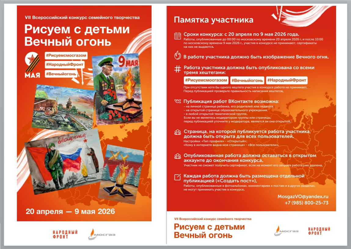 Всероссийский конкурс семейного творчества «Рисуем с детьми Вечный огонь».