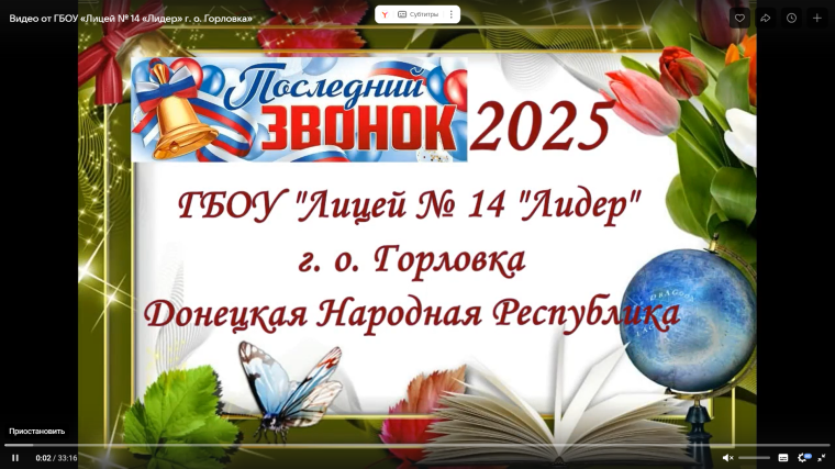 ПОСЛЕДНИЙ ЗВОНОК 2025 ✨.